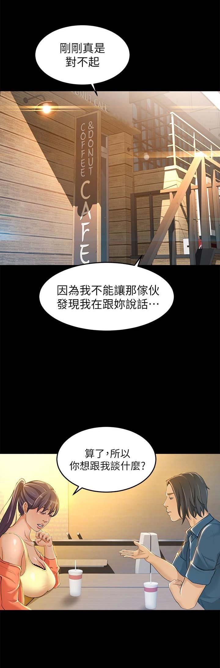 《人气业务员》第18话 第12页