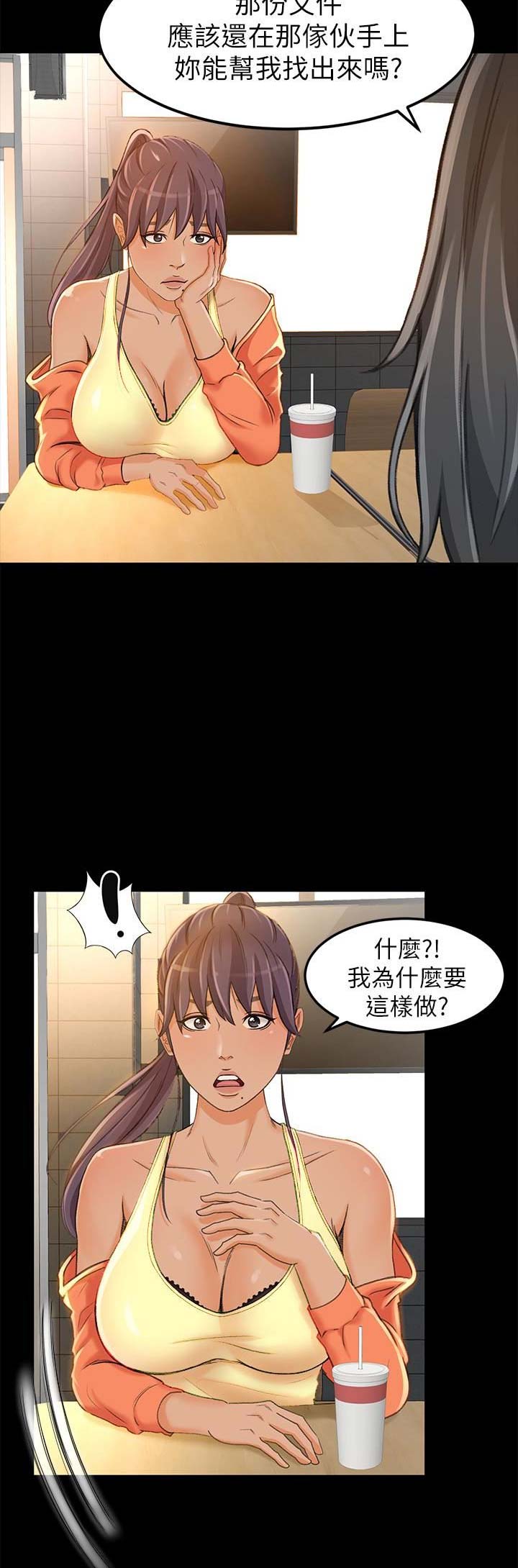 《人气业务员》第18话 第14页