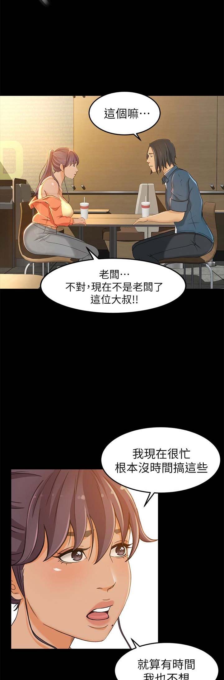 《人气业务员》第18话 第15页