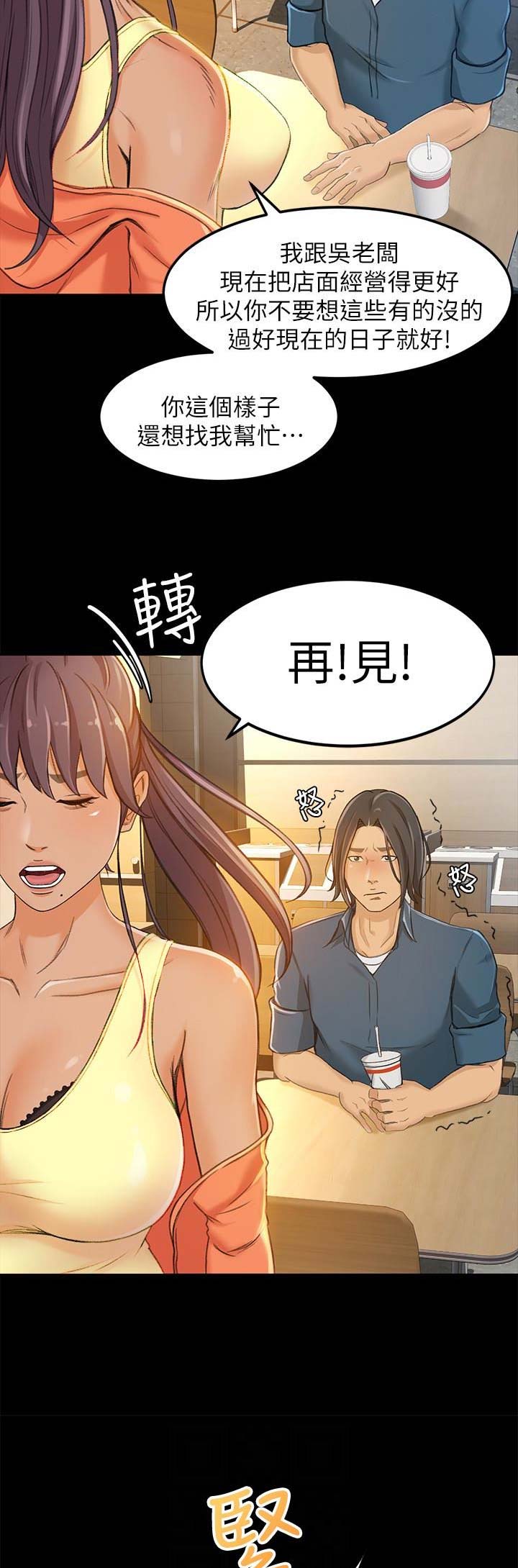 《人气业务员》第18话 第17页