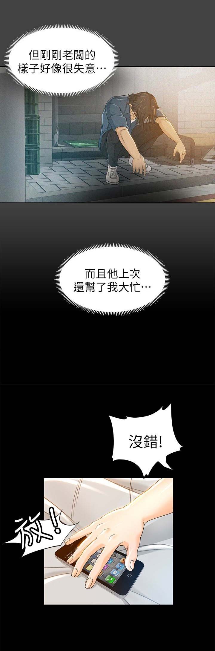 《人气业务员》第18话 第5页