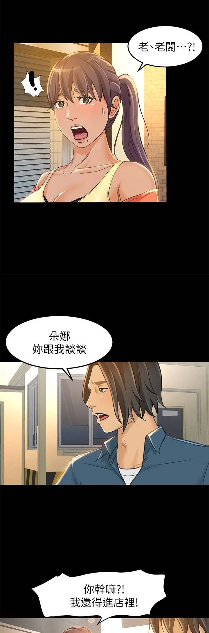 《人气业务员》第18话 第9页