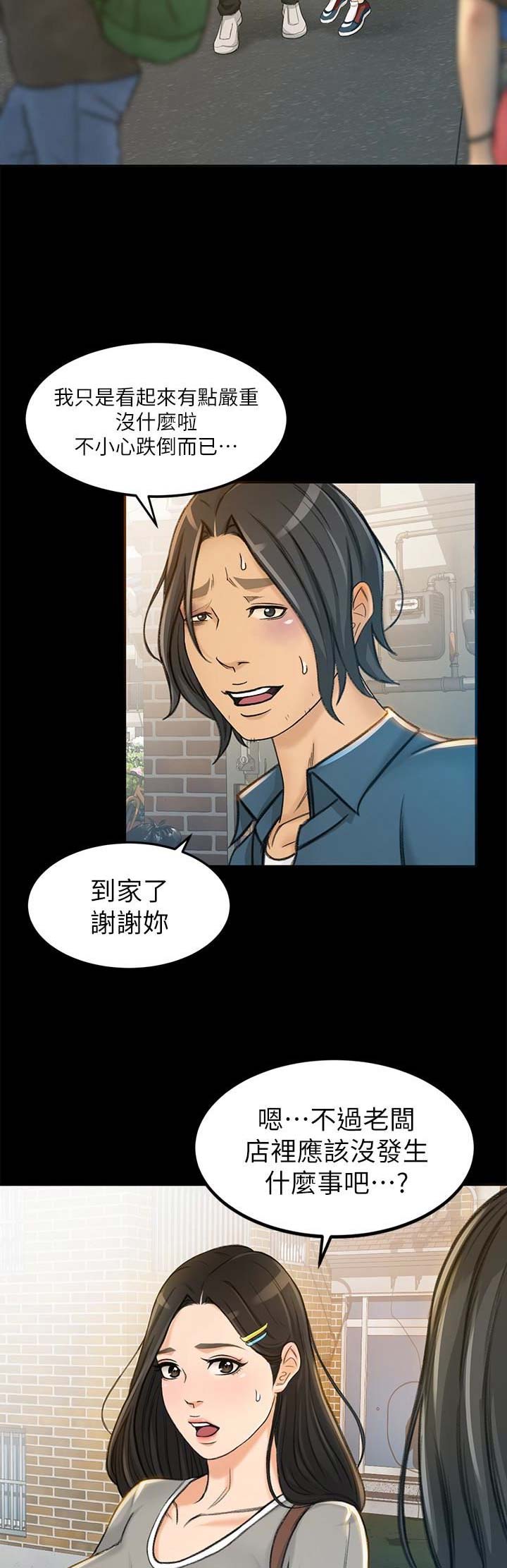 《人气业务员》第16话 第2页
