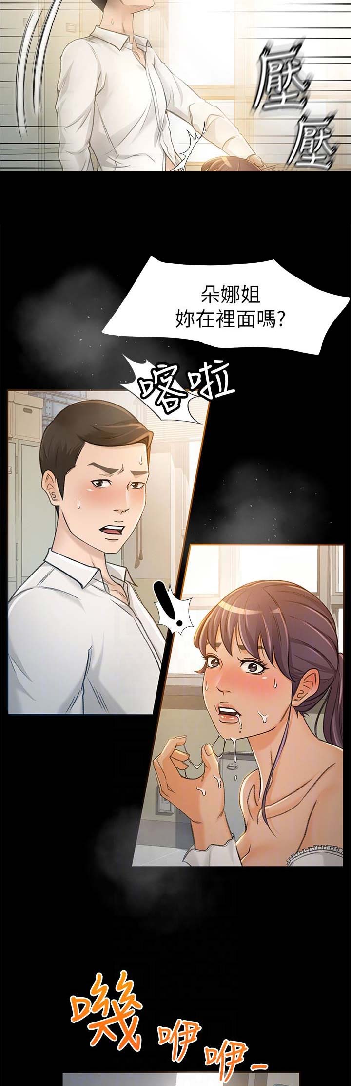 《人气业务员》第16话 第8页