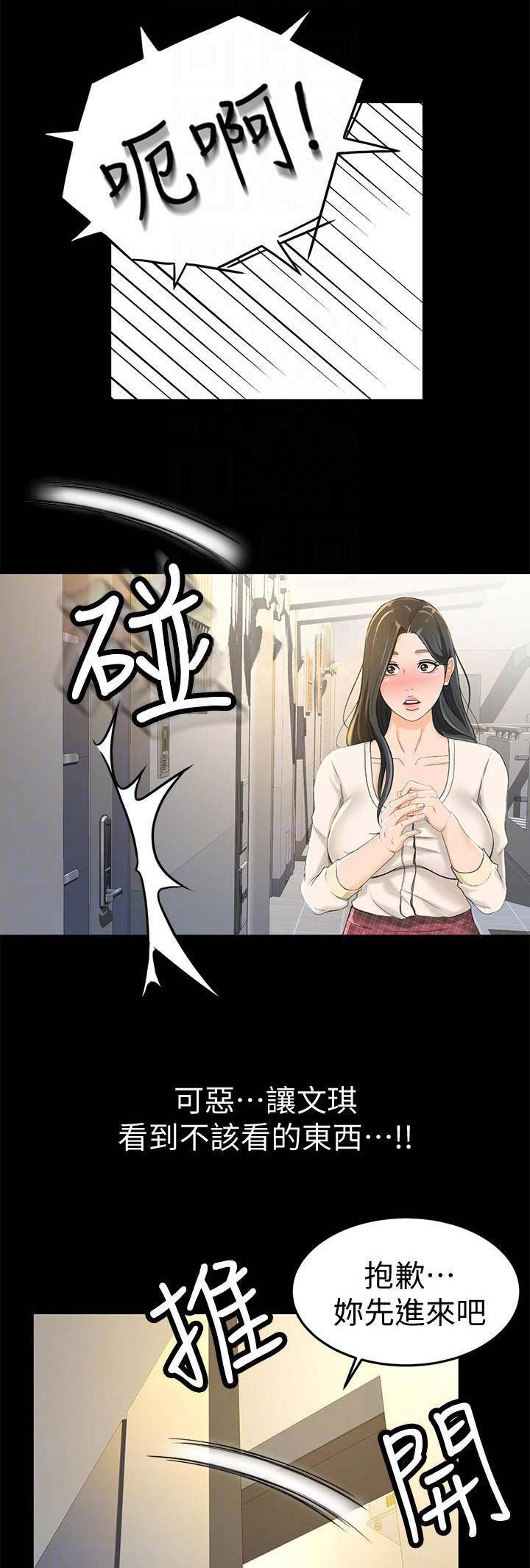 《人气业务员》第21话 第1页
