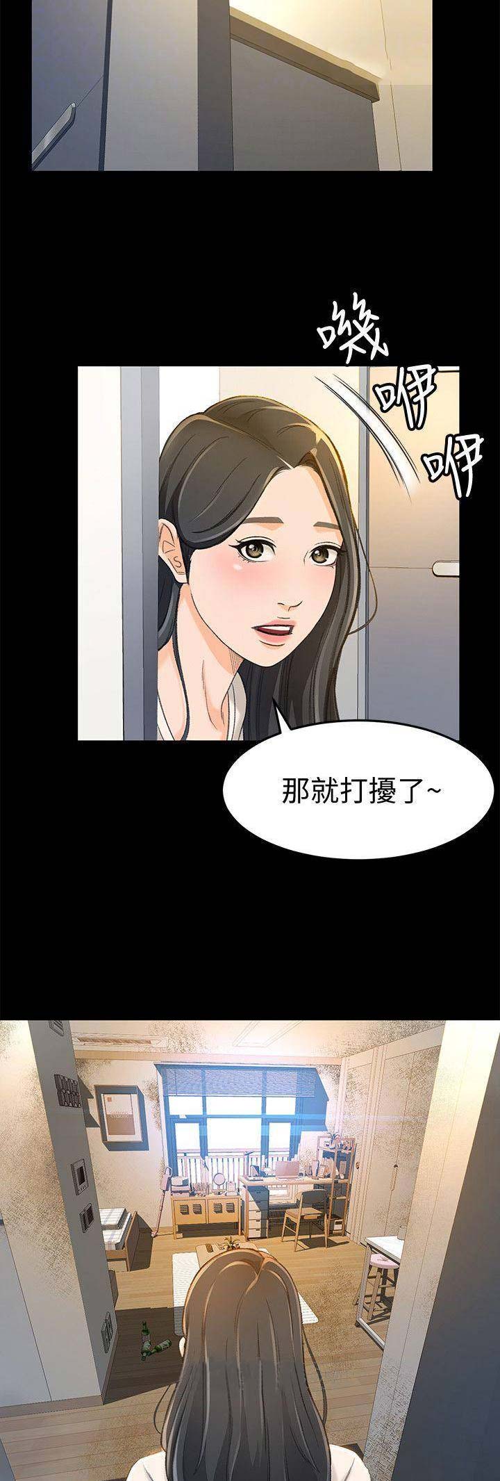 《人气业务员》第21话 第2页