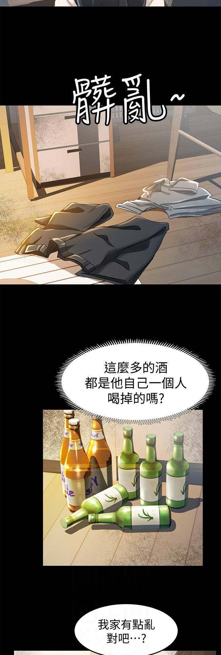 《人气业务员》第21话 第3页