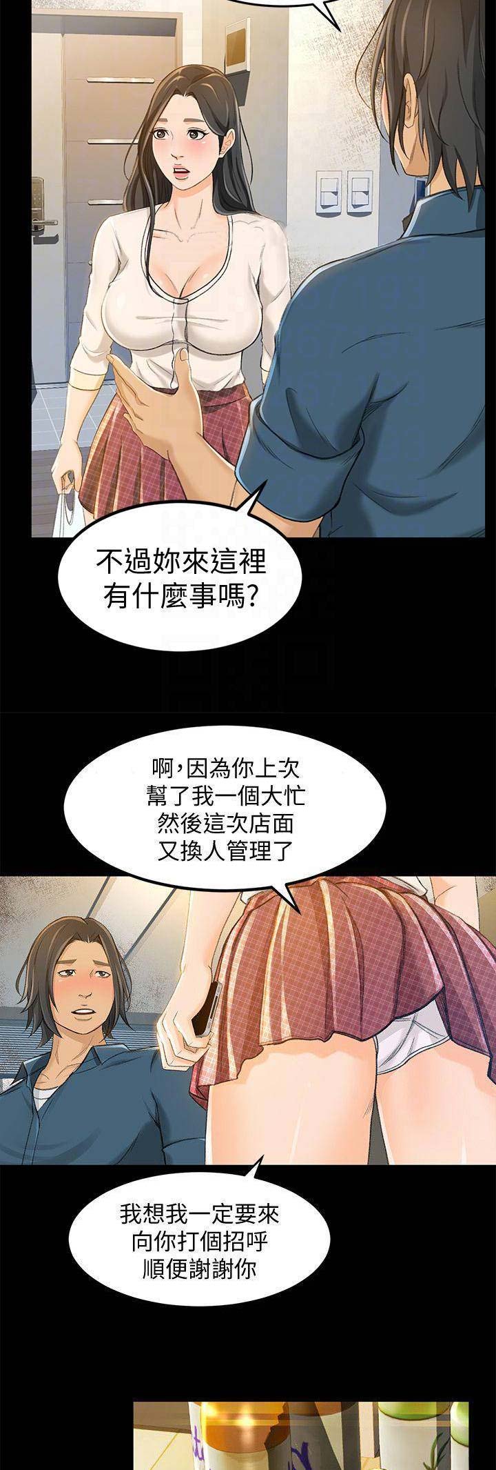 《人气业务员》第21话 第4页