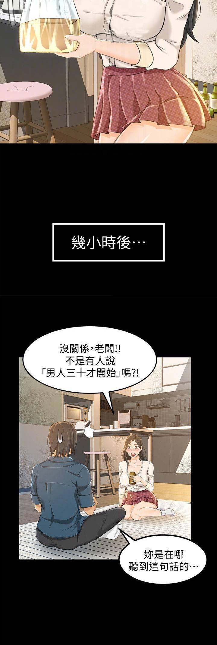 《人气业务员》第21话 第7页