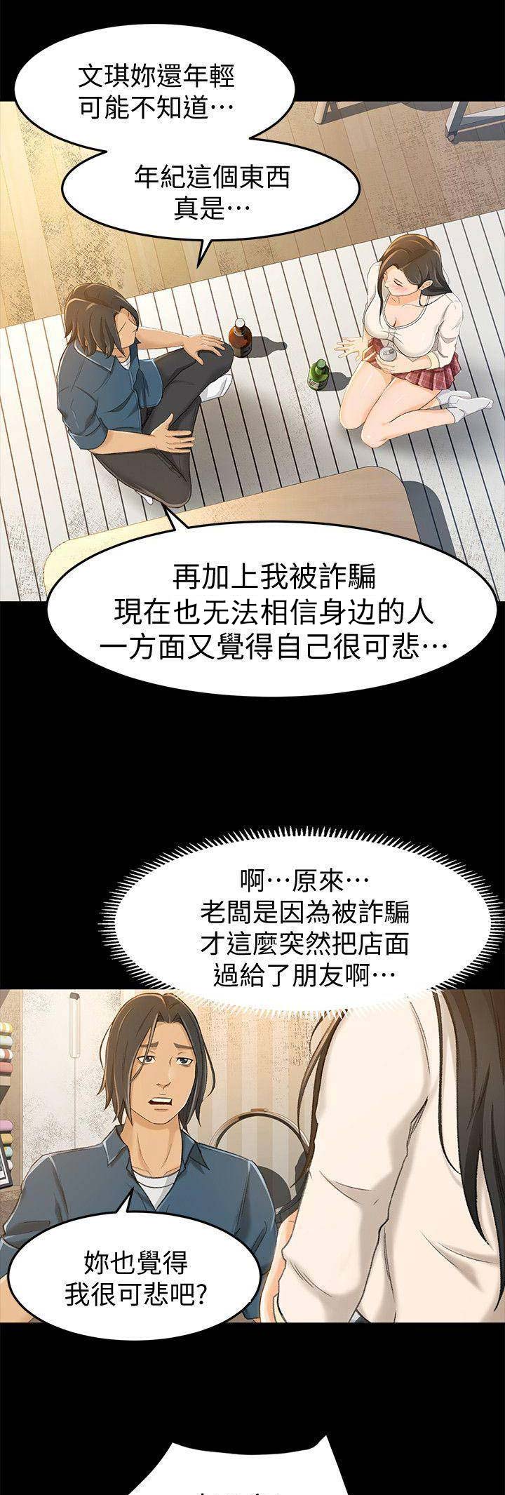 《人气业务员》第21话 第8页