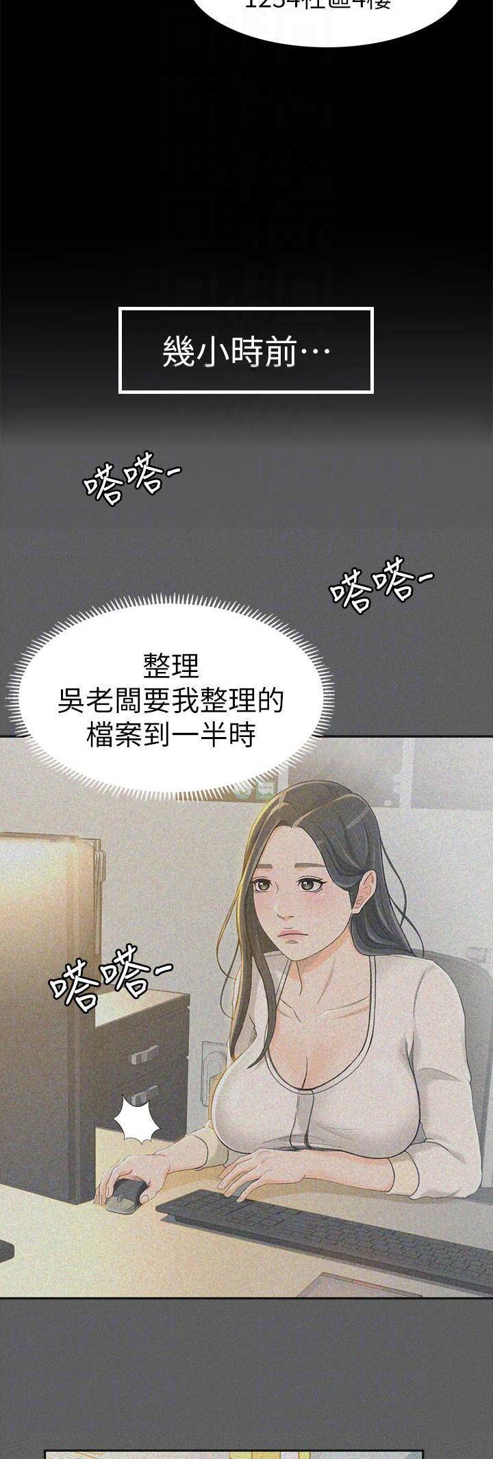 《人气业务员》第20话 第3页