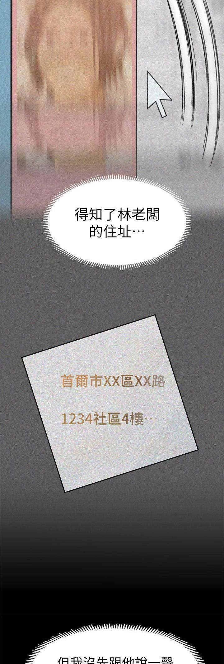 《人气业务员》第20话 第5页