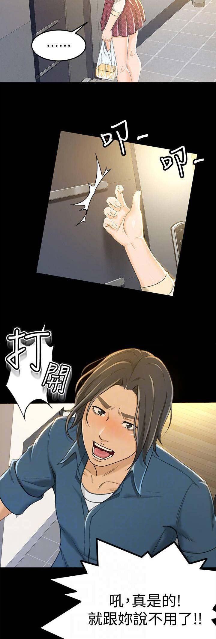 《人气业务员》第20话 第7页