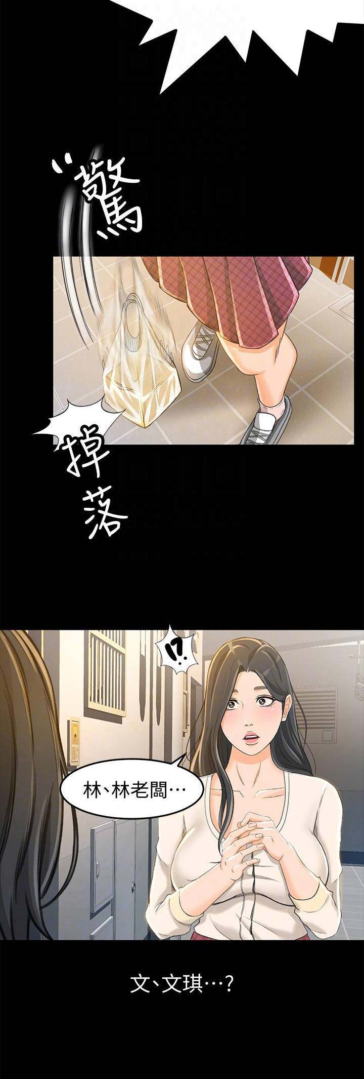 《人气业务员》第20话 第8页