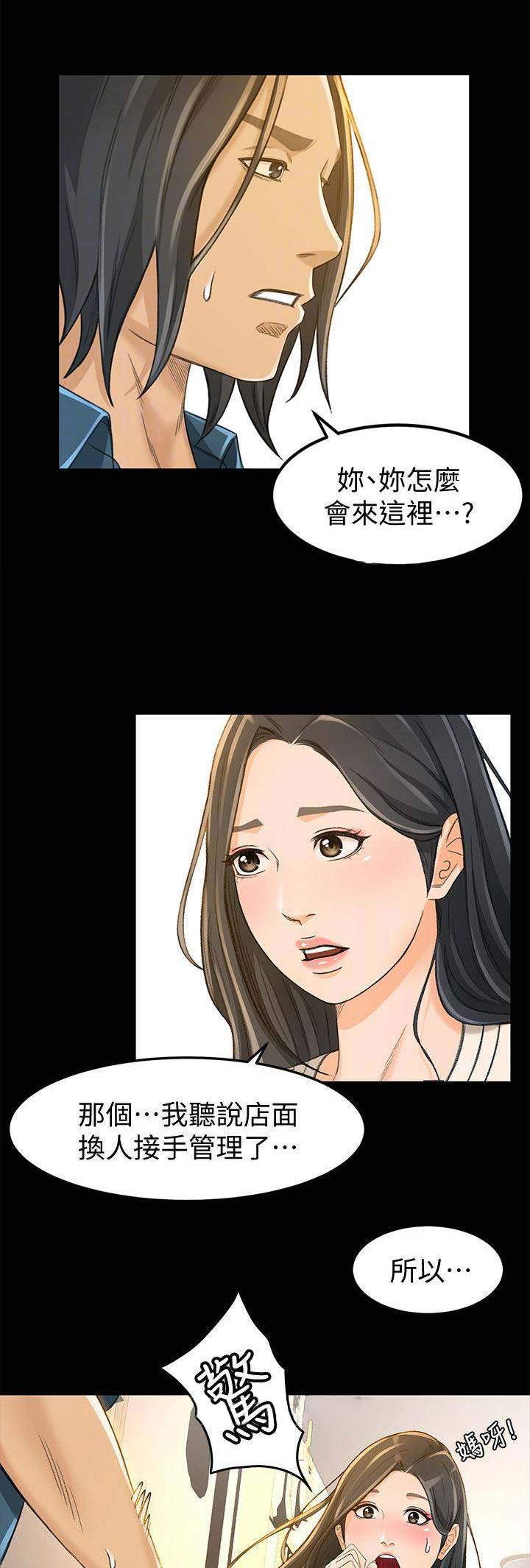 《人气业务员》第20话 第9页