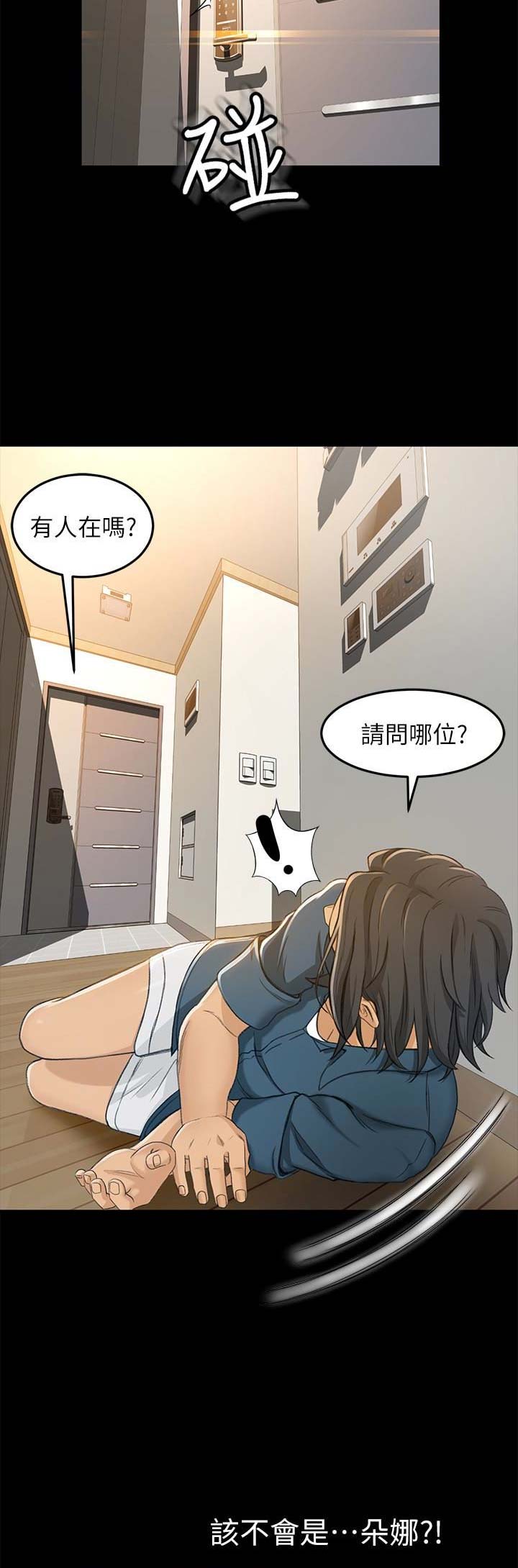 《人气业务员》第19话 第11页