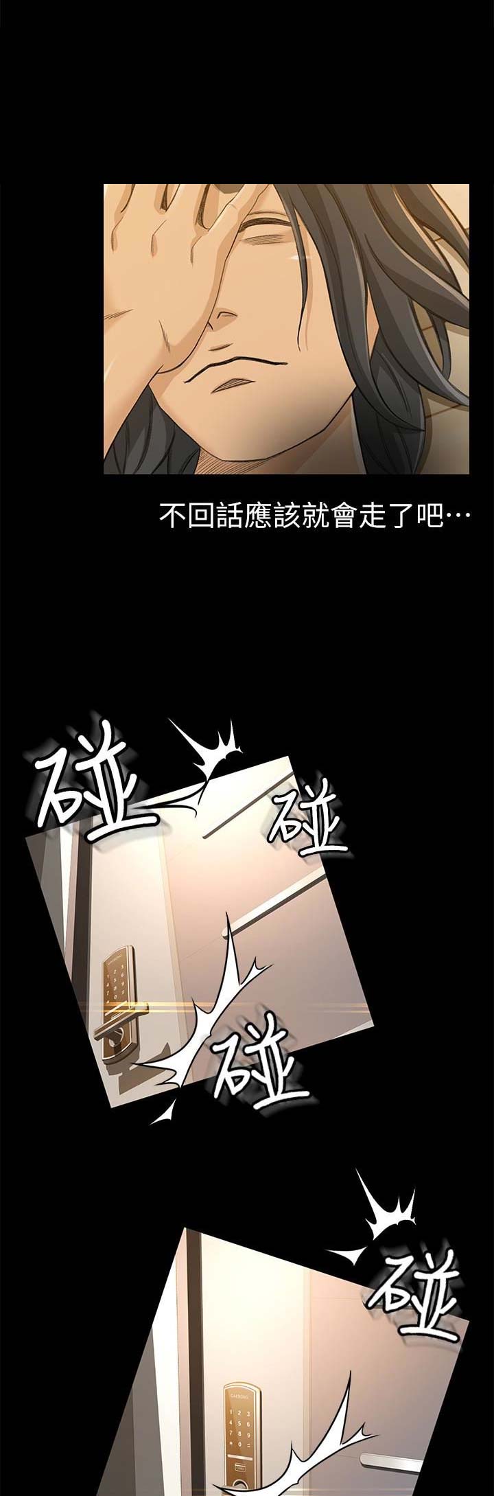 《人气业务员》第19话 第14页