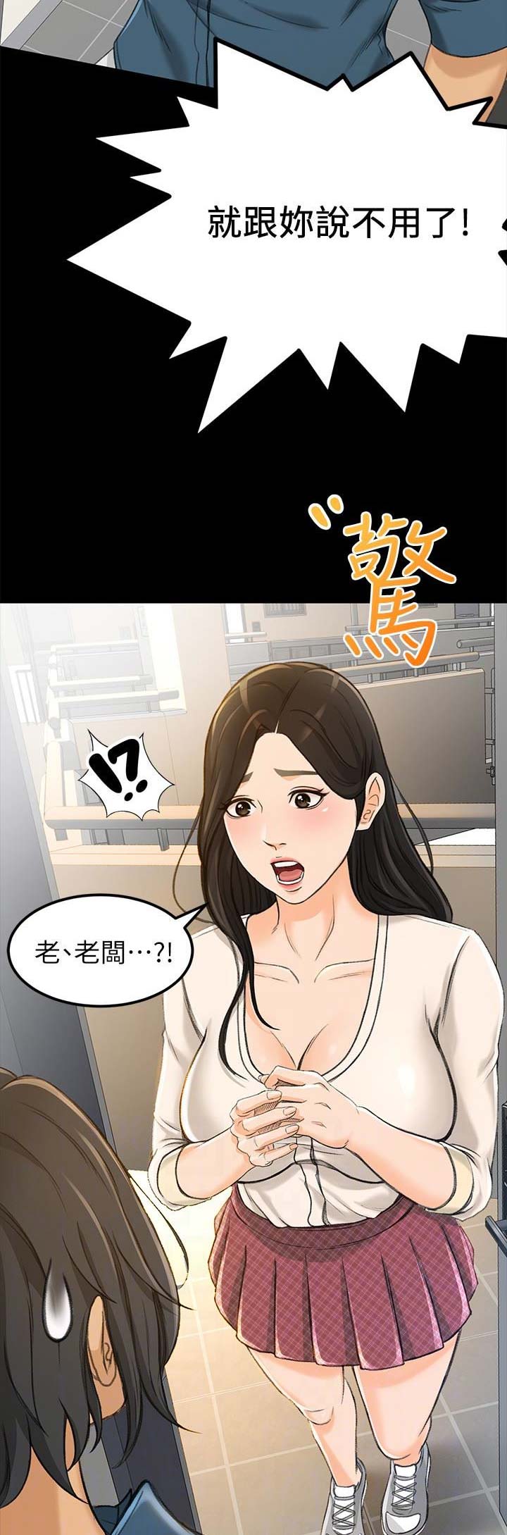 《人气业务员》第19话 第18页
