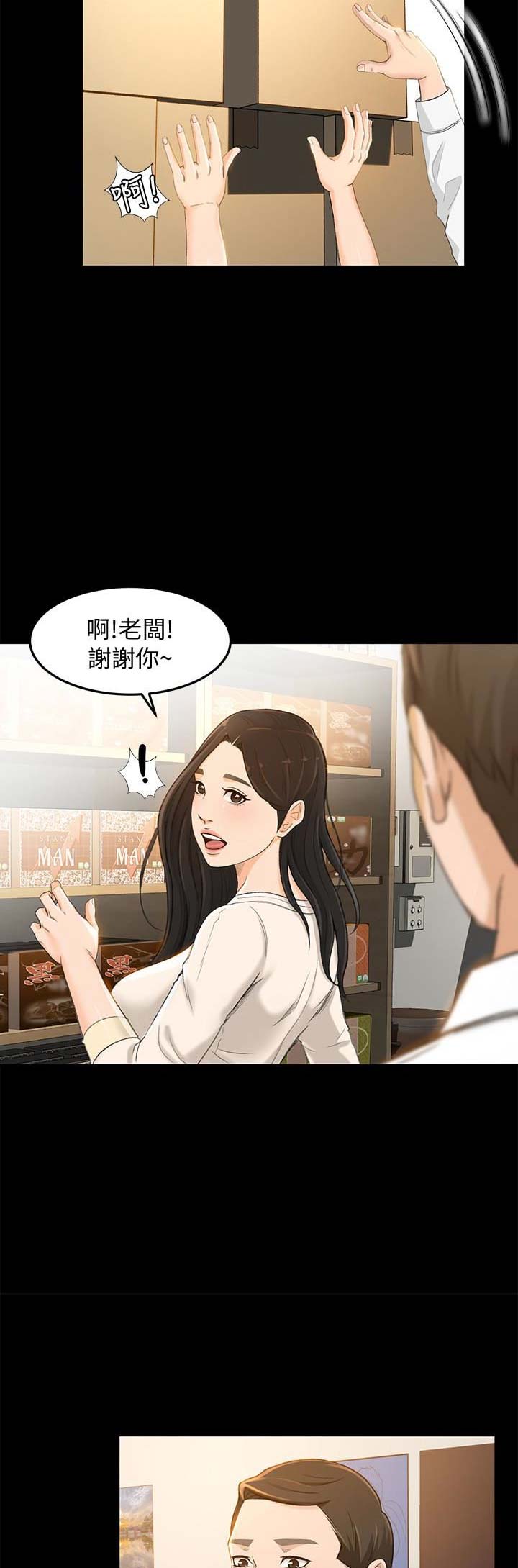 《人气业务员》第19话 第3页