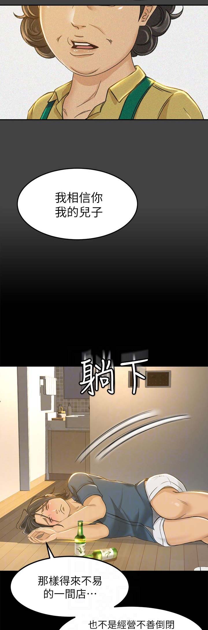《人气业务员》第19话 第9页