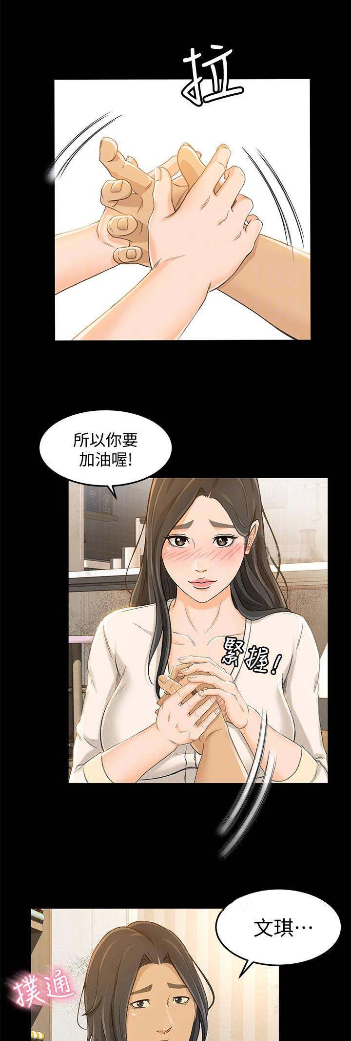 《人气业务员》第22话 第1页
