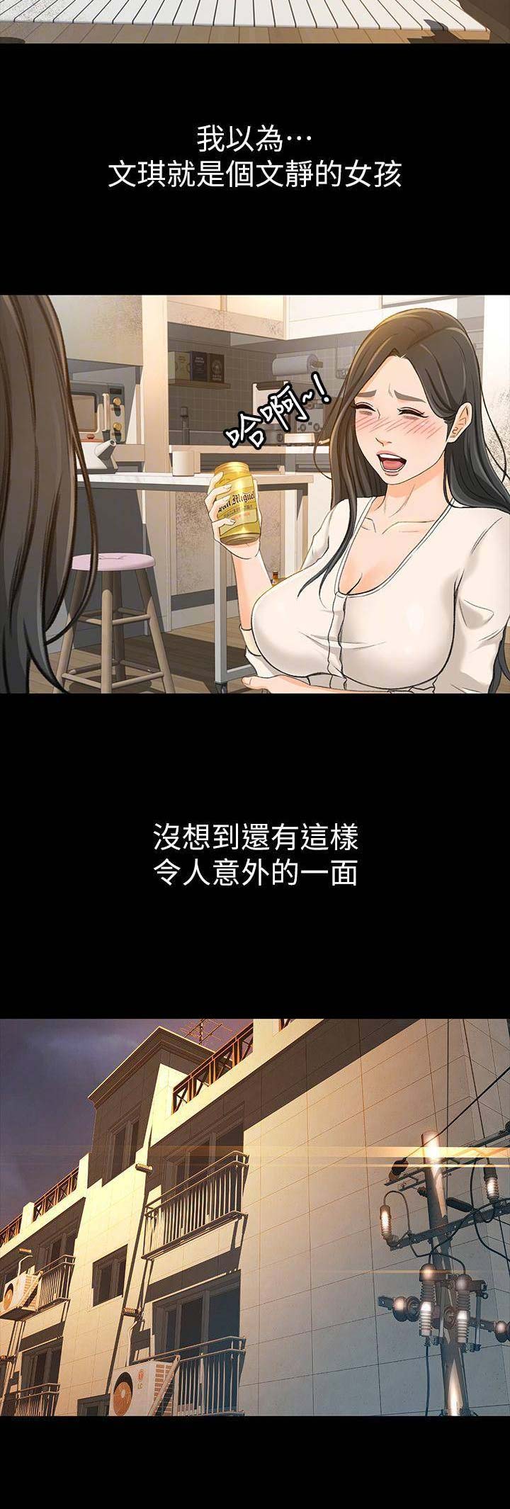 《人气业务员》第22话 第3页
