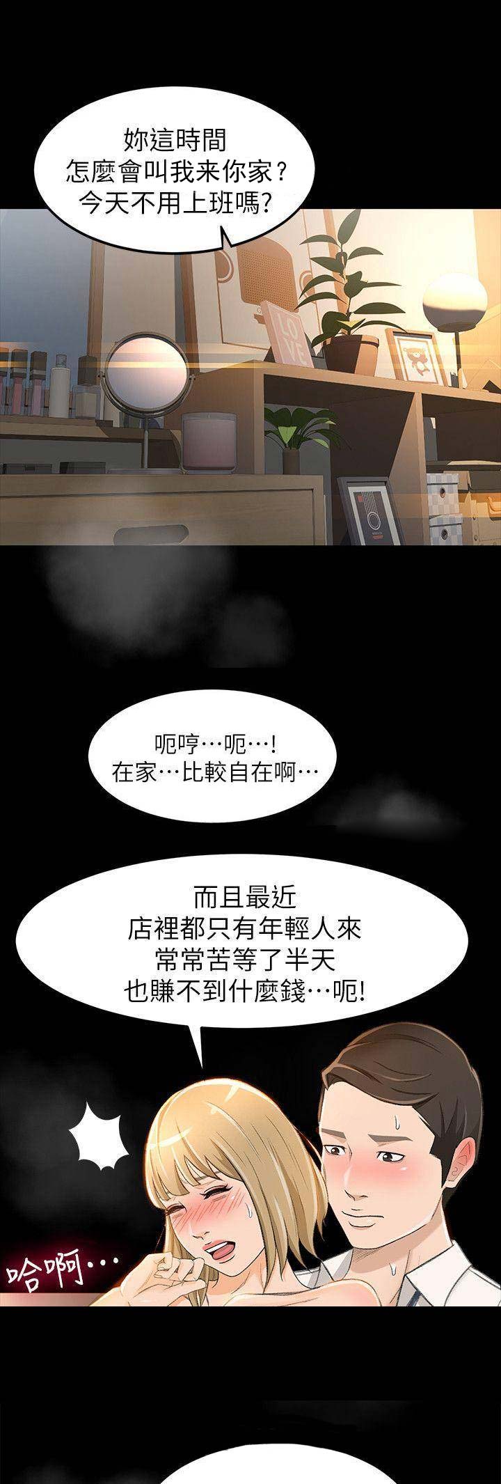 《人气业务员》第22话 第4页