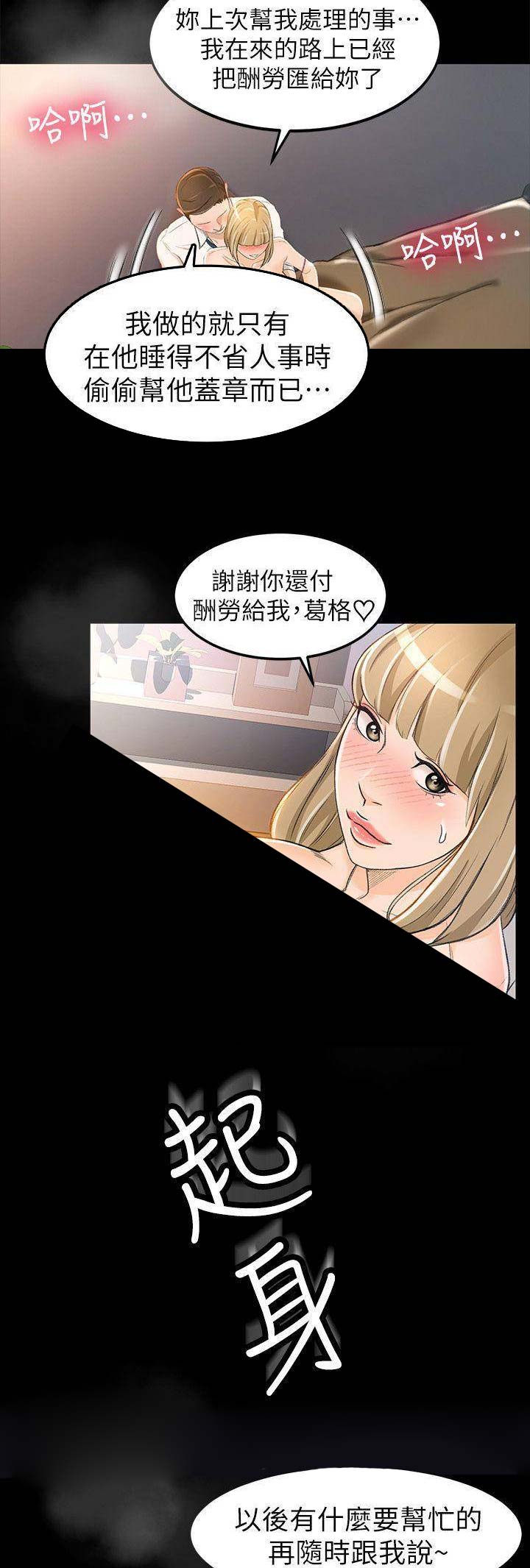 《人气业务员》第22话 第5页