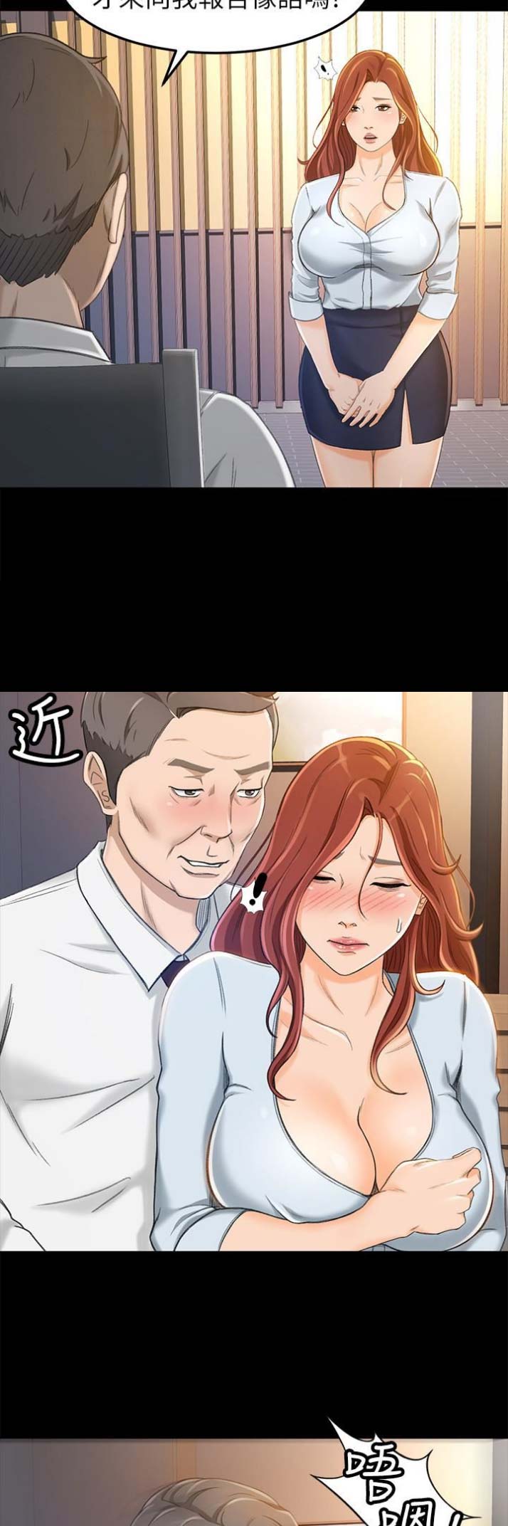 《人气业务员》第23话 第10页