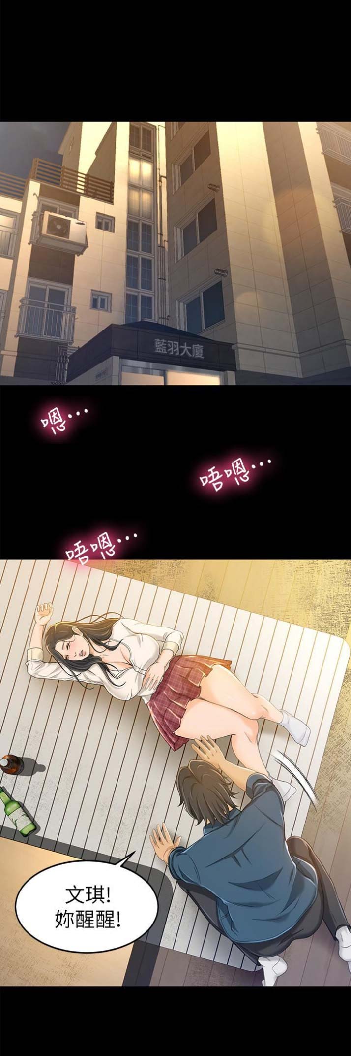 《人气业务员》第23话 第1页