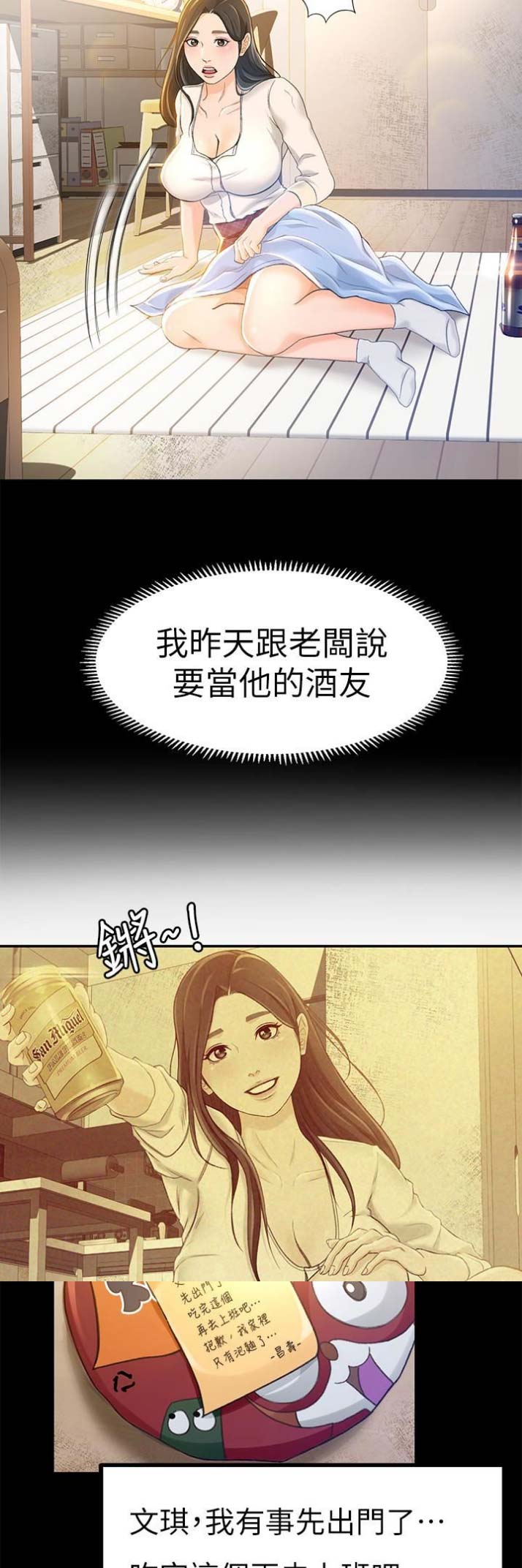 《人气业务员》第23话 第5页