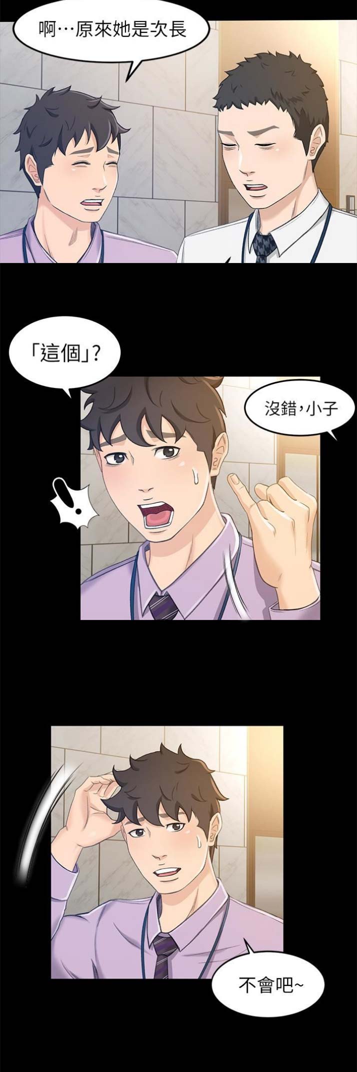 《人气业务员》第23话 第8页