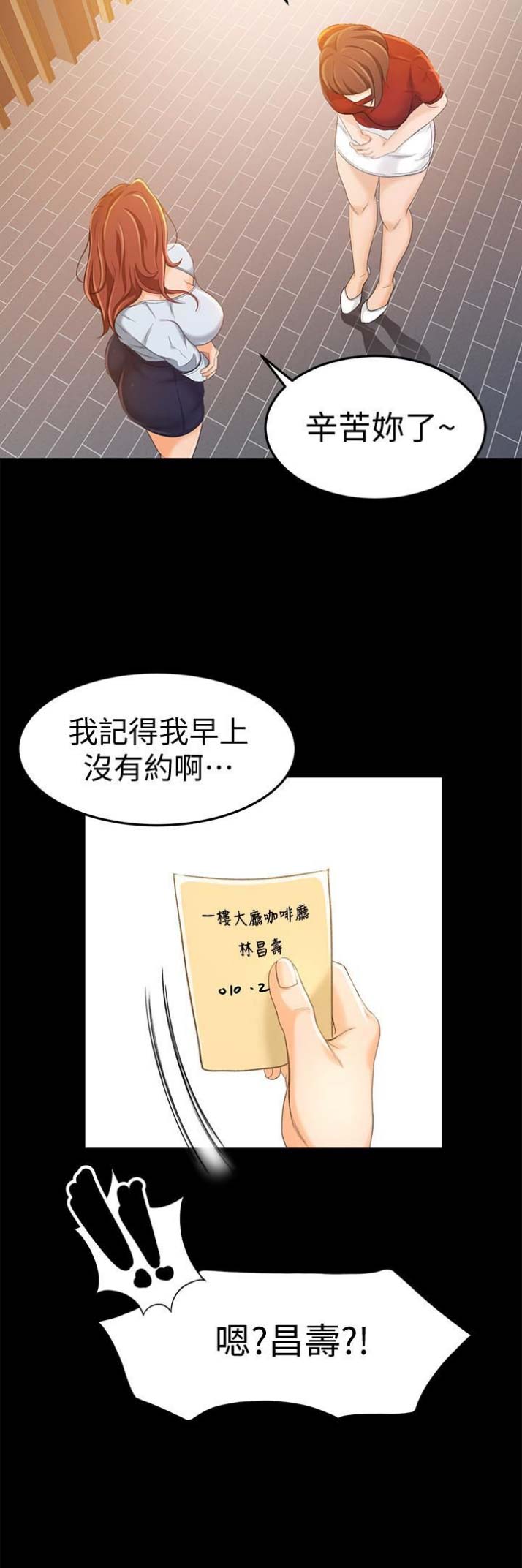 《人气业务员》第24话 第11页