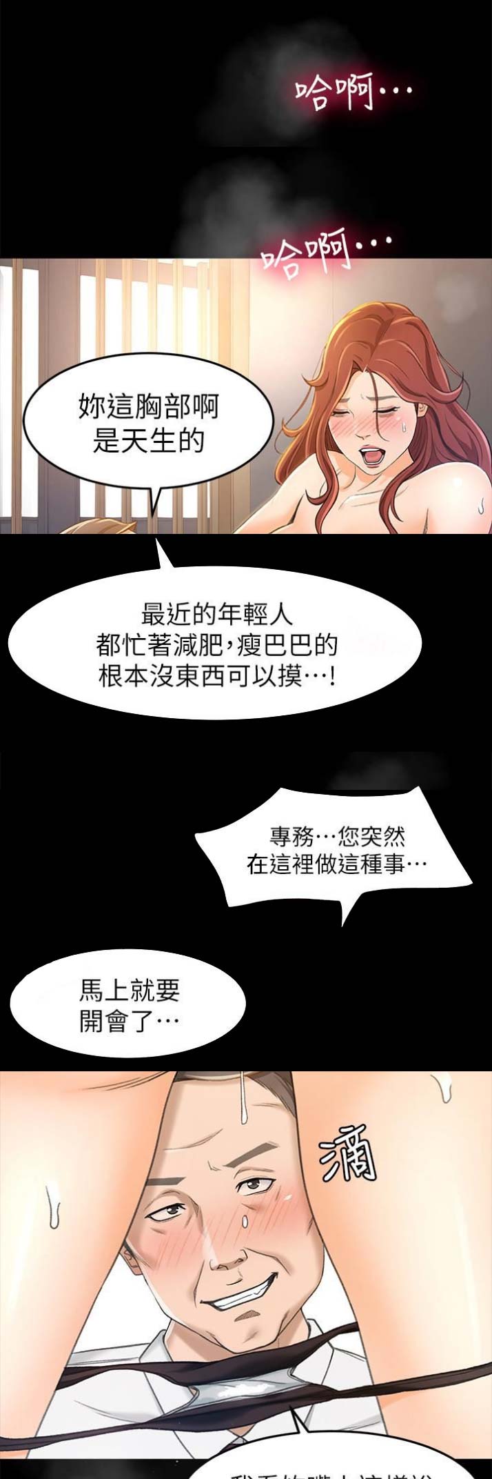 《人气业务员》第24话 第1页