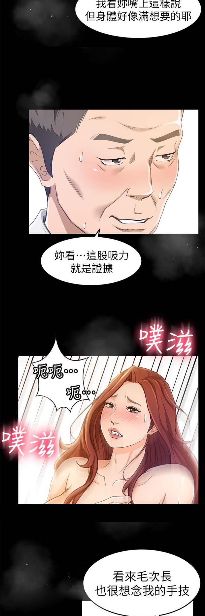 《人气业务员》第24话 第2页