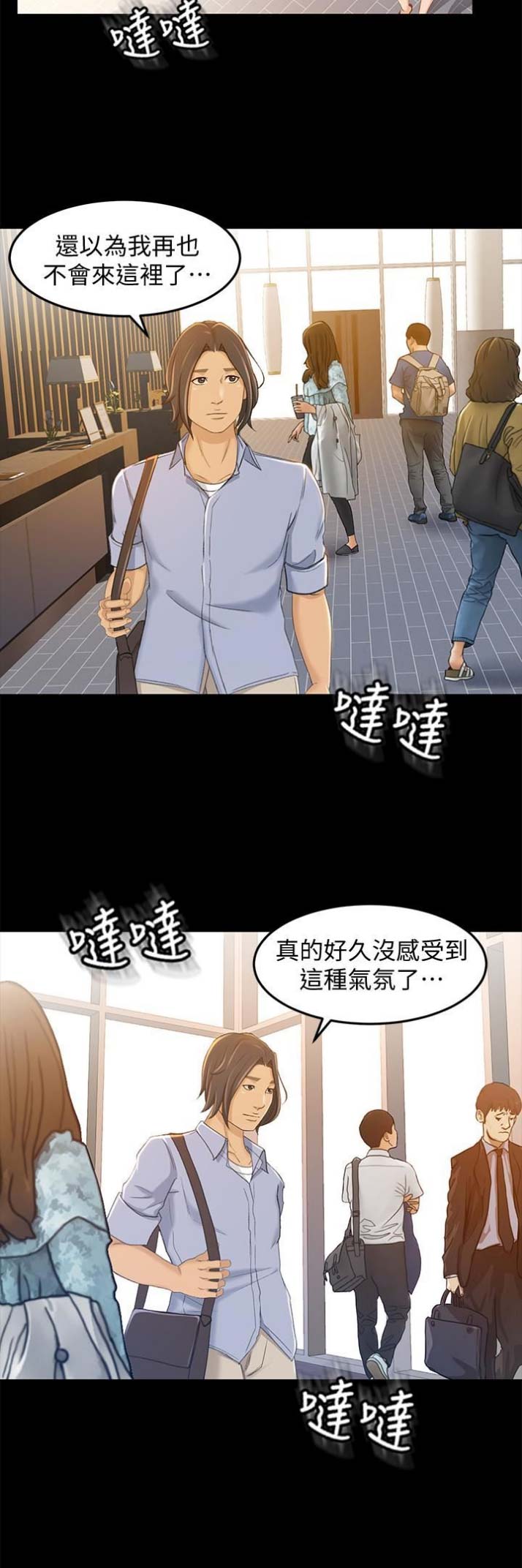 《人气业务员》第24话 第4页