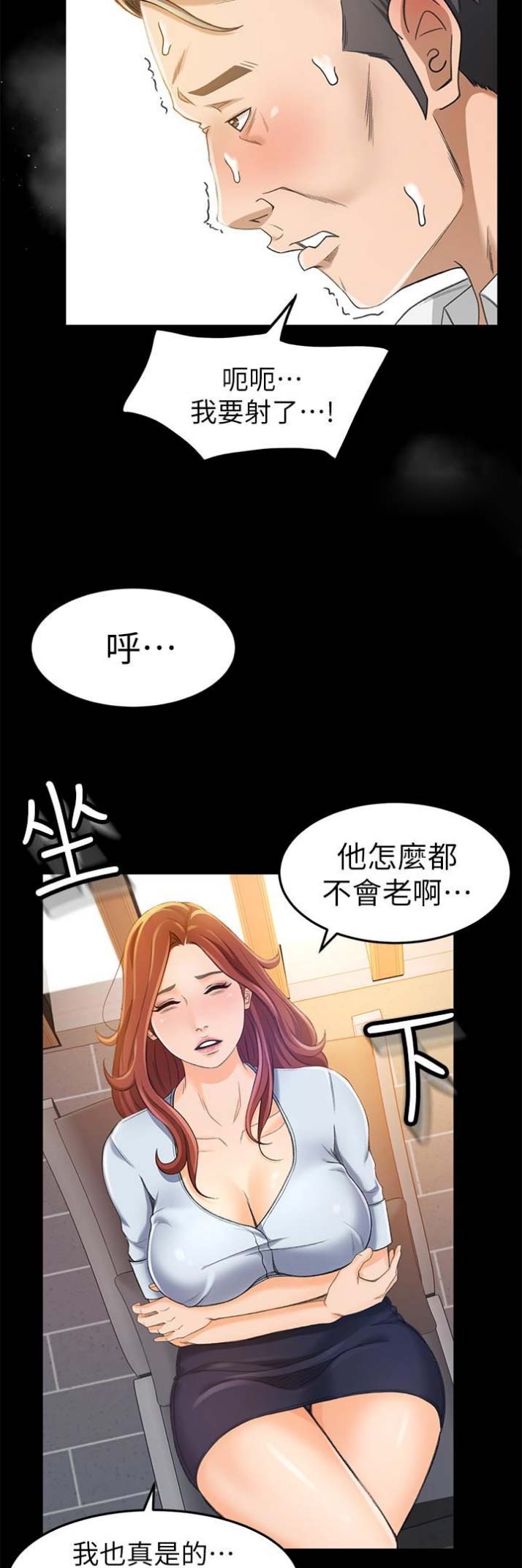 《人气业务员》第24话 第8页
