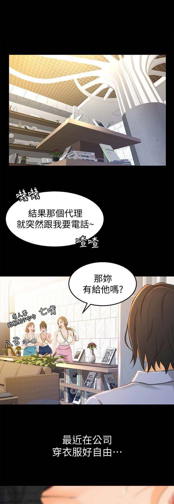 《人气业务员》第25话 第1页