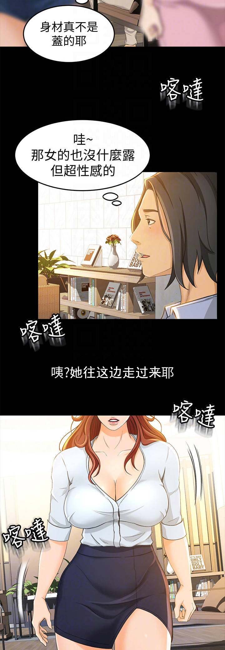 《人气业务员》第25话 第3页