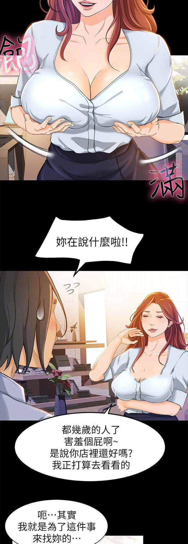 《人气业务员》第25话 第6页