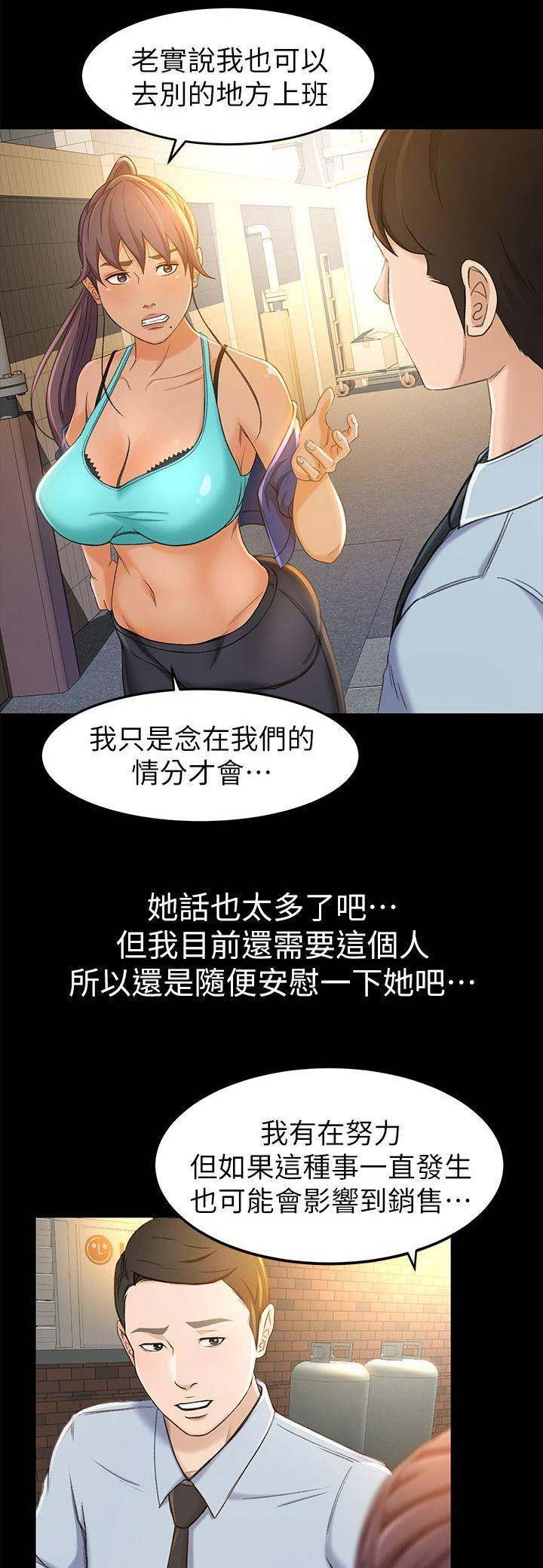 《人气业务员》第27话 第2页