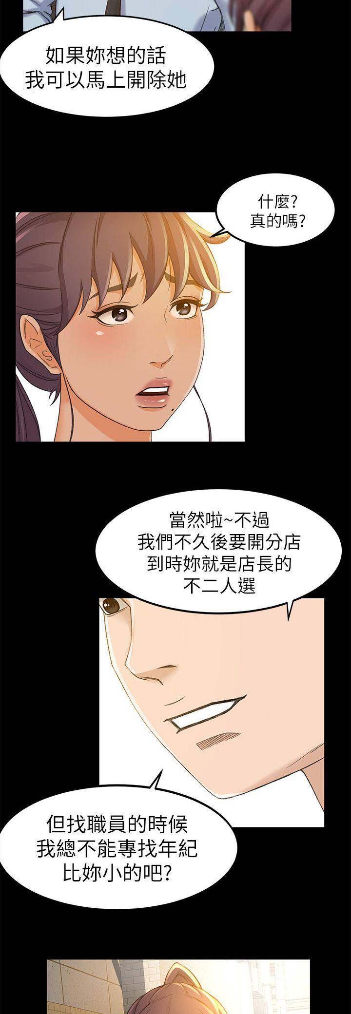 《人气业务员》第27话 第3页