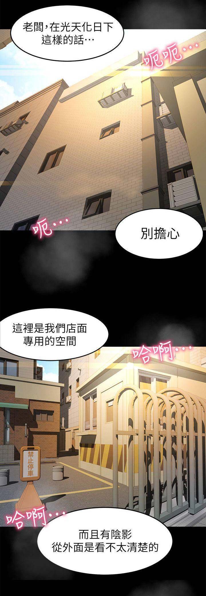 《人气业务员》第27话 第8页
