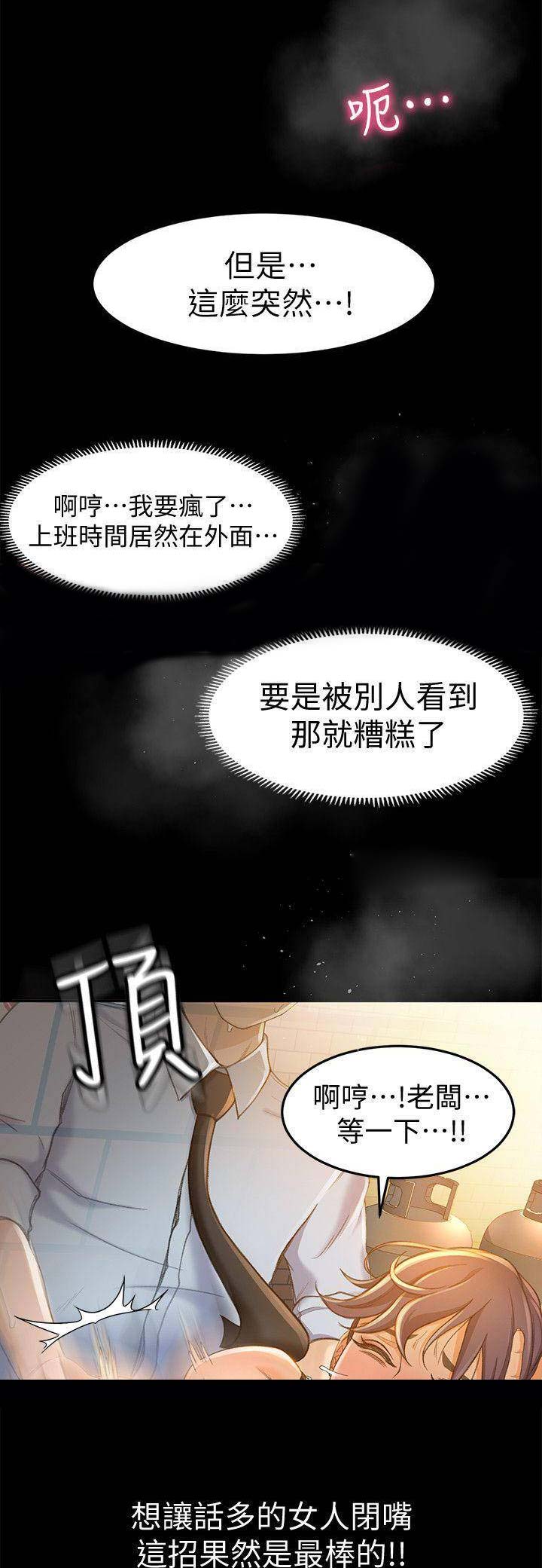 《人气业务员》第27话 第9页