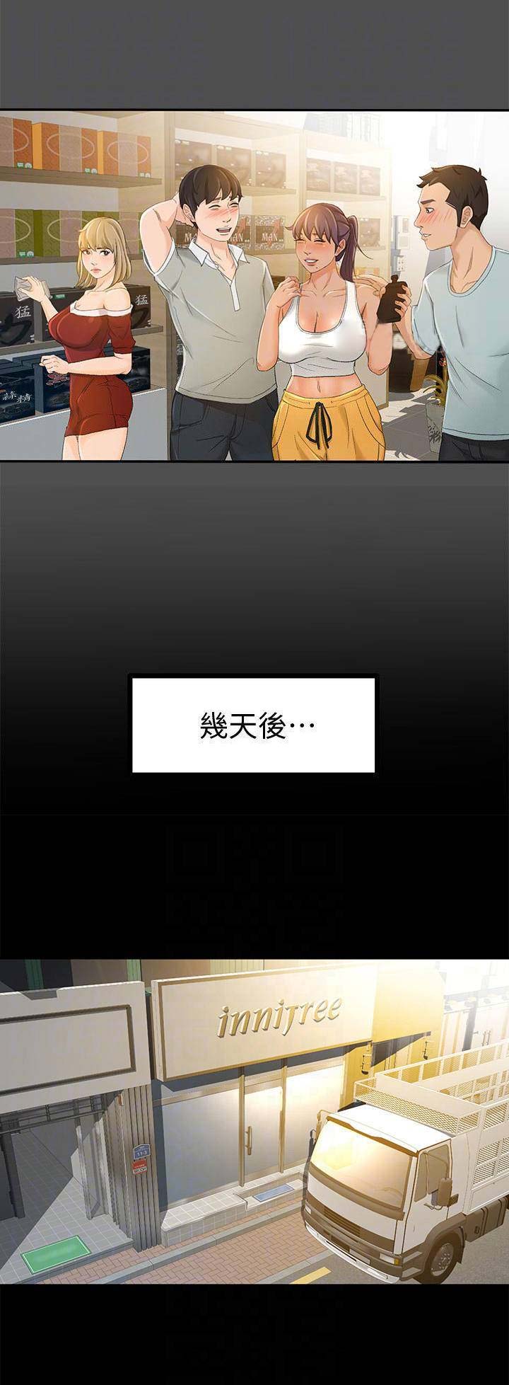 《人气业务员》第29话 第1页