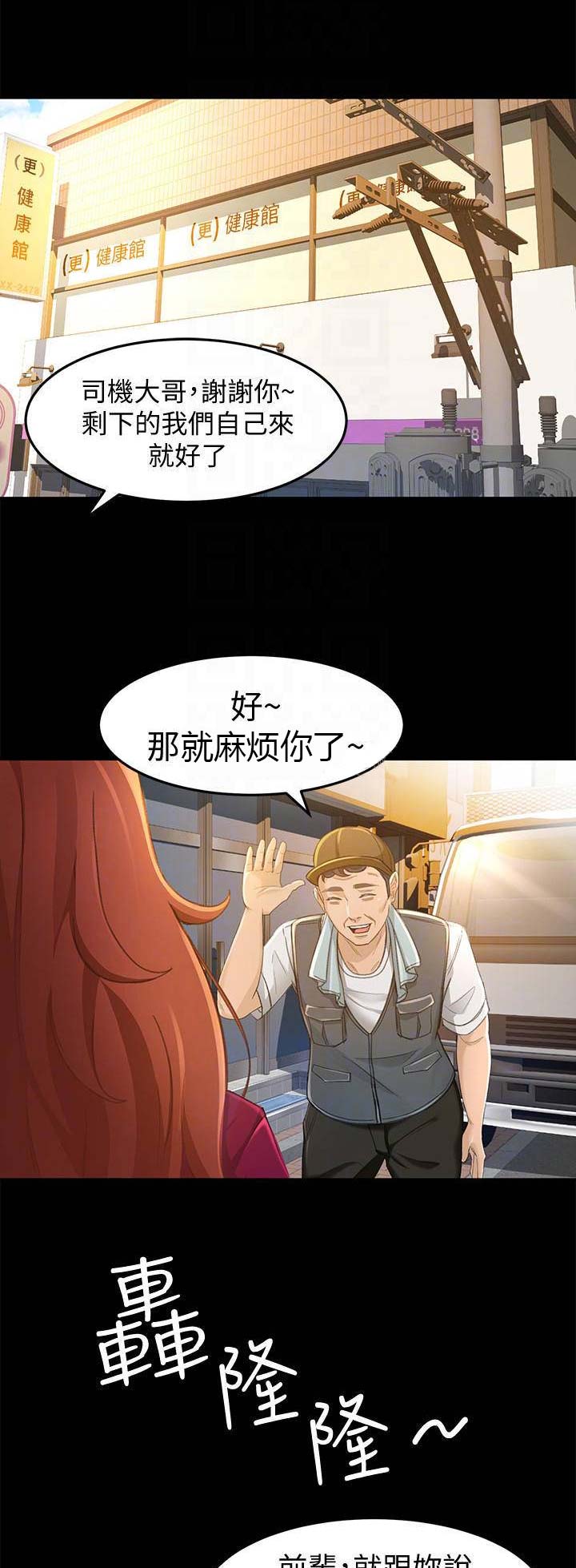 《人气业务员》第29话 第2页