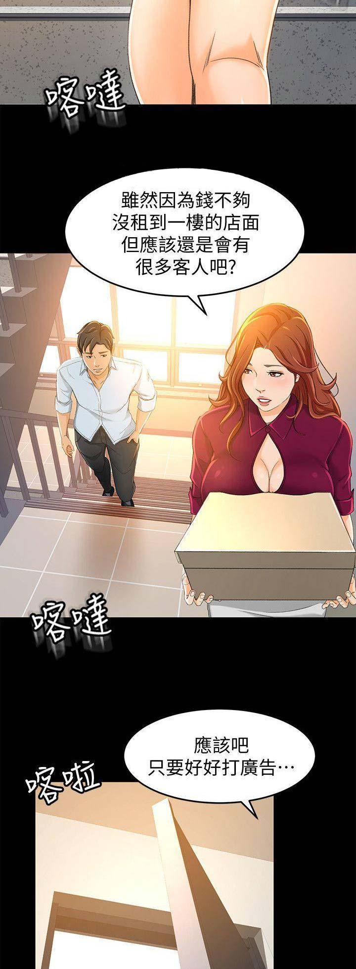 《人气业务员》第29话 第4页