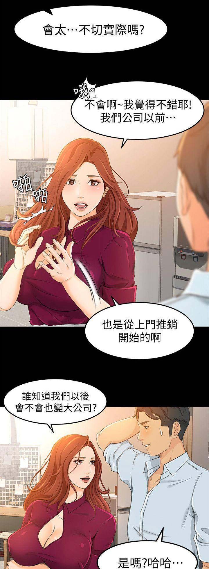 《人气业务员》第29话 第7页