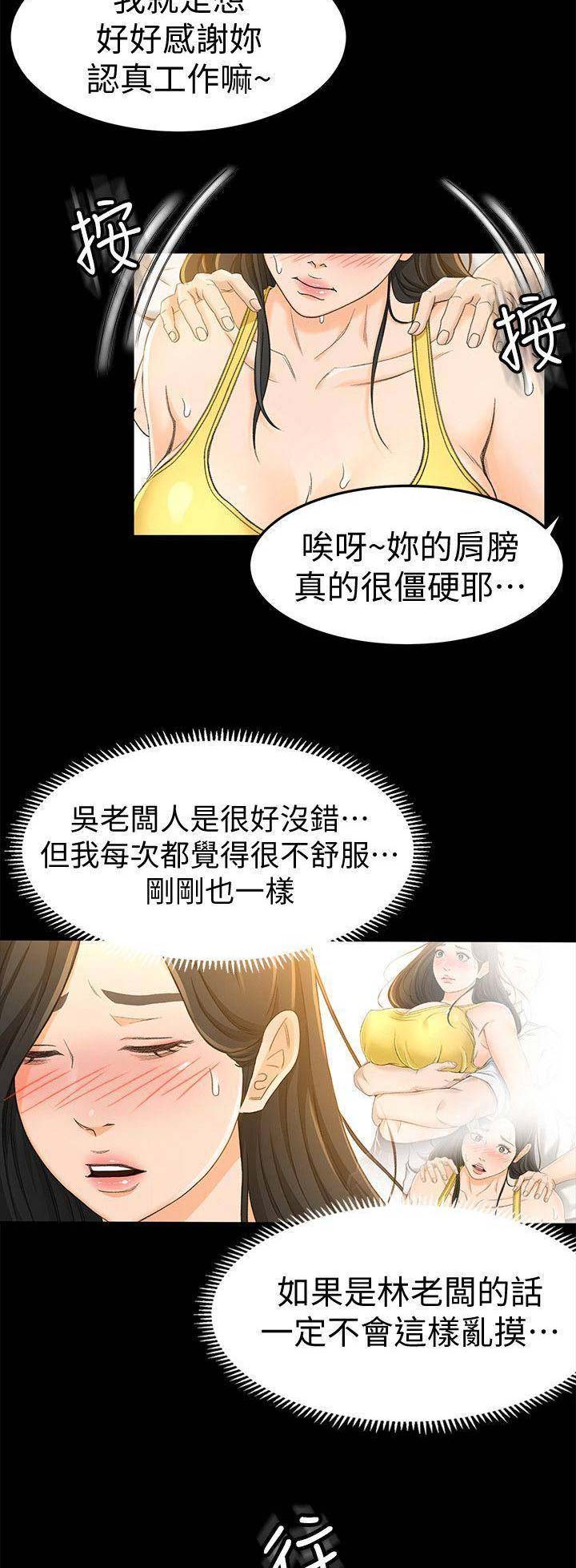 《人气业务员》第30话 第10页
