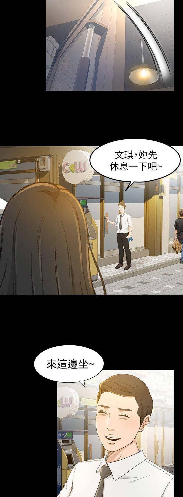 《人气业务员》第30话 第5页